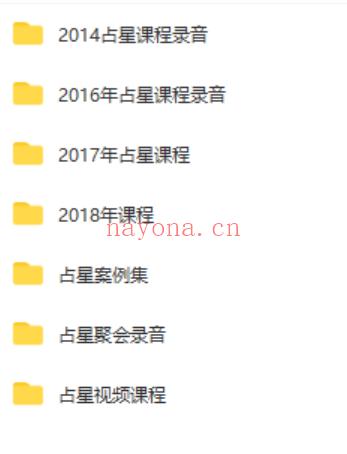 【EAN占星课程合集（14-18年 