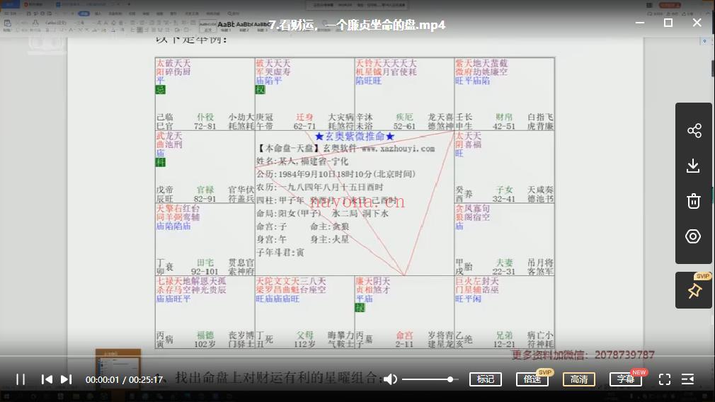 令东来紫微斗数视频视频