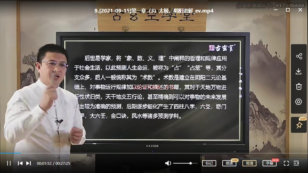 王罗凌-理性逻辑环境学终极综合班(古玄空学堂)视频50集完整 
