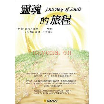 {灵性成长}《灵魂的旅程》PDF 下载