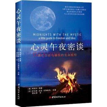 《心灵午夜密谈》PDF 下载 与心灵大师共步开悟之旅