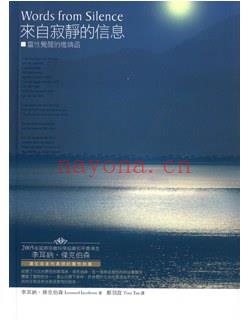 《来自寂静的信息》PDF 下载   活在当下，让我们一起进入意识蜕变之旅