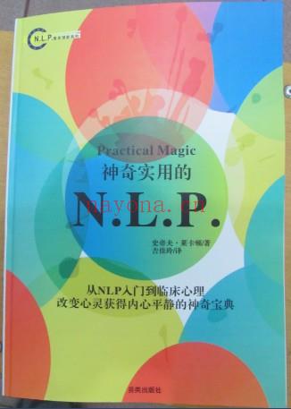 NLP激发潜能系列29-《神奇实用的NLP：从NLP入门到临床》PDF下载（史蒂夫-莱卡顿）