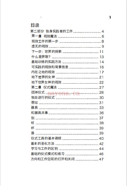 《魔法的基础 独修实践》PDF下载  中文版西方神秘学魔法书籍