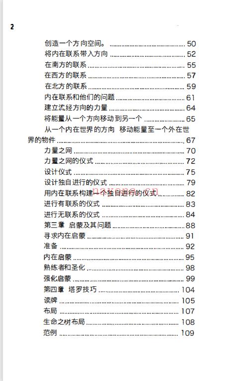 《魔法的基础 独修实践》PDF下载  中文版西方神秘学魔法书籍