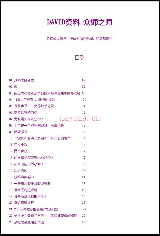 《众师之师》PDF下载 奇迹课程资料