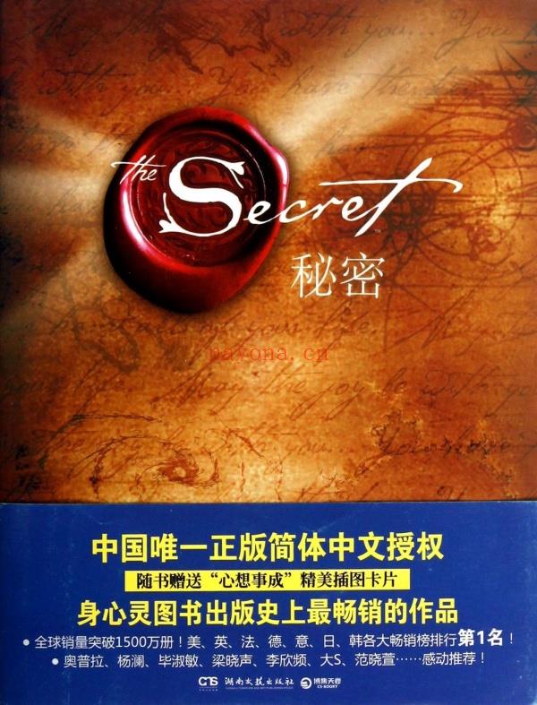 《秘密 The Secret》朗达拜恩着PDF下载  践行吸引力法则 励志书籍人生哲学成功学