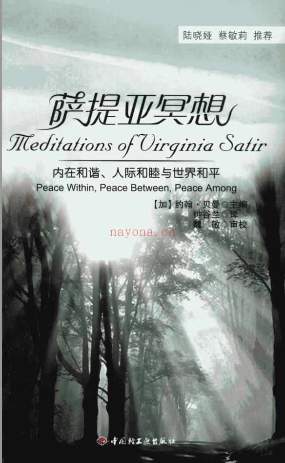 《萨提亚冥想：内在和谐、人际和睦与世界和平》PDF电子书下载  爱自己，就请开始享受冥想吧