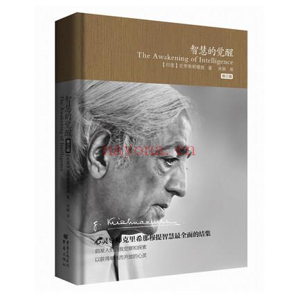 克里希那穆提系列《智慧的觉醒》PDF电子书下载   20世纪最伟大的心灵导师 智慧结集