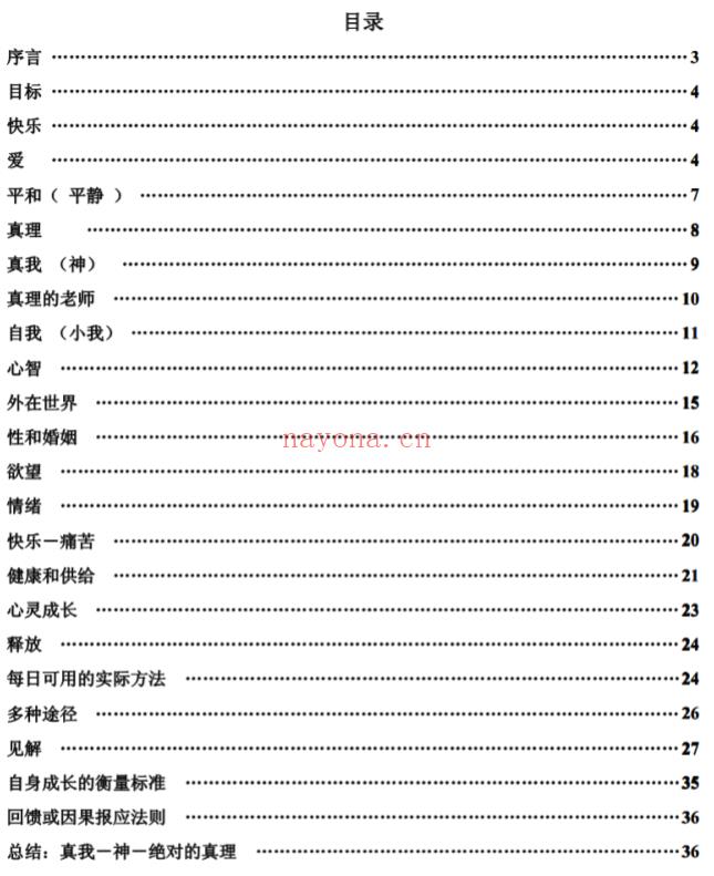 《终极真理》莱斯特·莱文森  PDF电子书下载