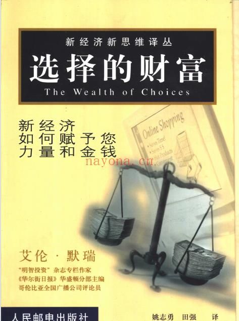 《选择的财富：新经济如何赋予您力量和金钱》PDF下载