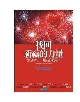 《找回祈祷的力量》让全宇宙一起为你祝福 PDF电子书下载