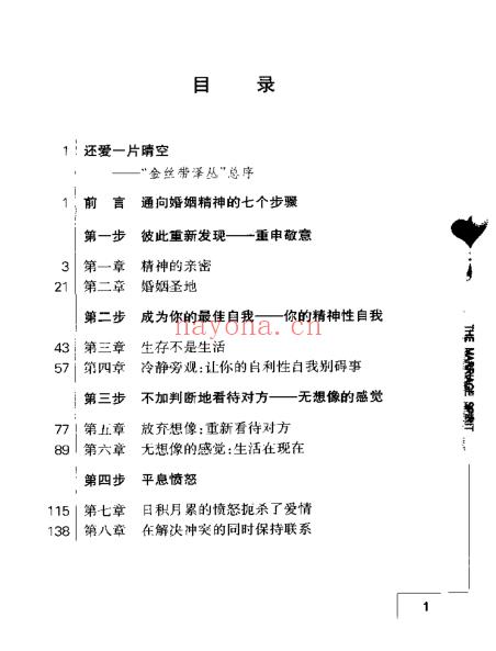 《婚姻的精神》婚姻的秘密，让你获得爱情的巅峰体验 PDF电子书下载