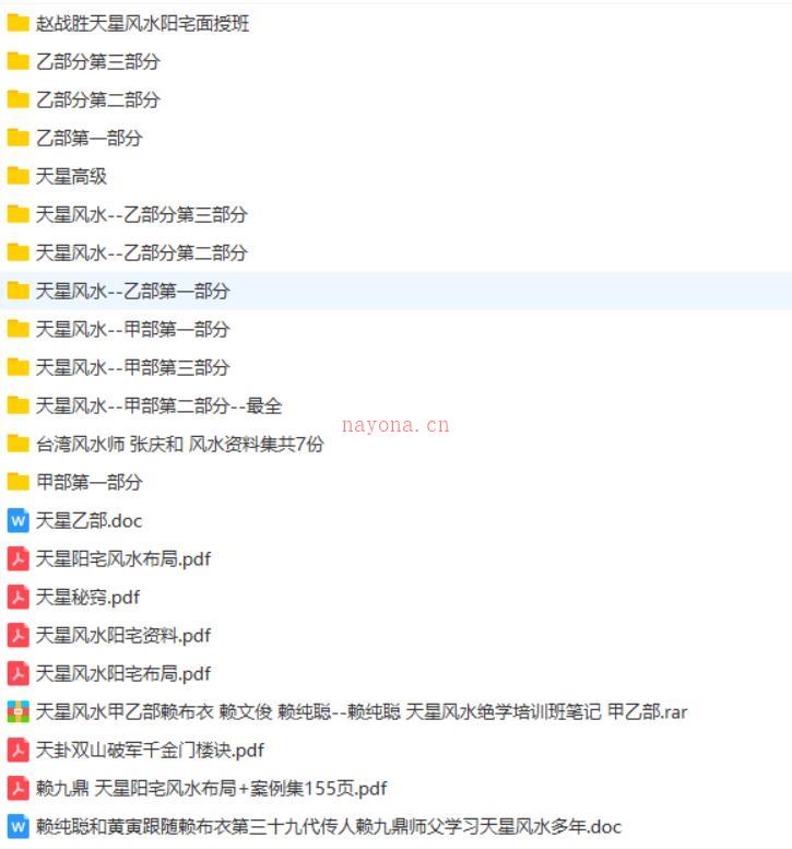 天星阳宅风水电子资料合集 1.33G百度网盘资源