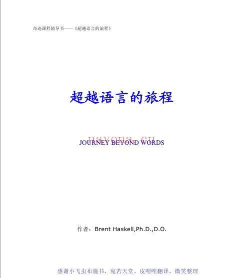 《超越语言的旅程》PDF电子书+音频下载   奇迹课程辅助书