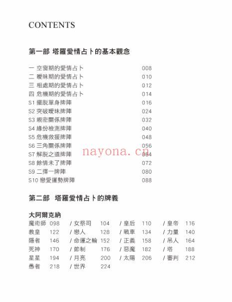 《塔罗爱情全书》为读者解开自我感情的内心世界  PDF电子书下载