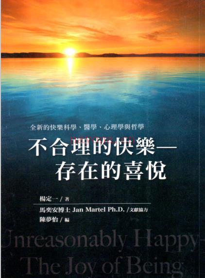 《不合理的快乐：存在的喜悦》全新的快乐科学、医学、心理学与哲学  PDF电子书下载 (《不合理的快乐》)