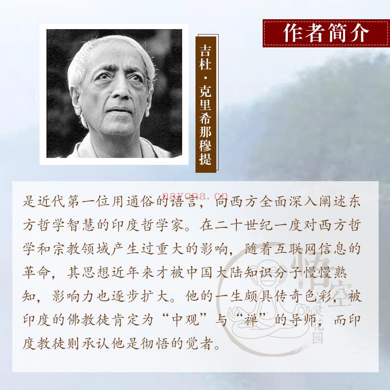 克里希那穆提系列《质疑克里希那穆提》PDF电子书下载  收录印度心灵大师克里希那穆提与各领域人士的对谈