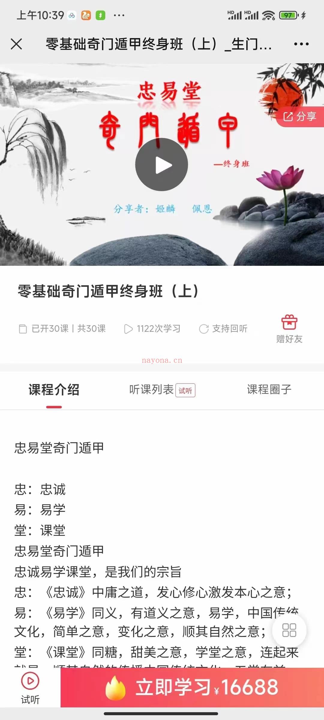 忠易堂零基础奇门遁甲终身班上