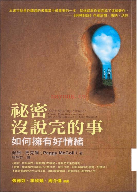 《秘密没说完的事，如何拥有好的情绪》PDF 下载