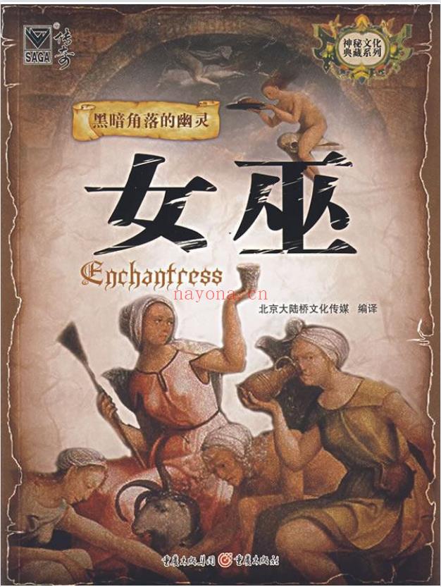 《女巫 进阶 》中文版PDF下载  魔法书籍 西方魔法