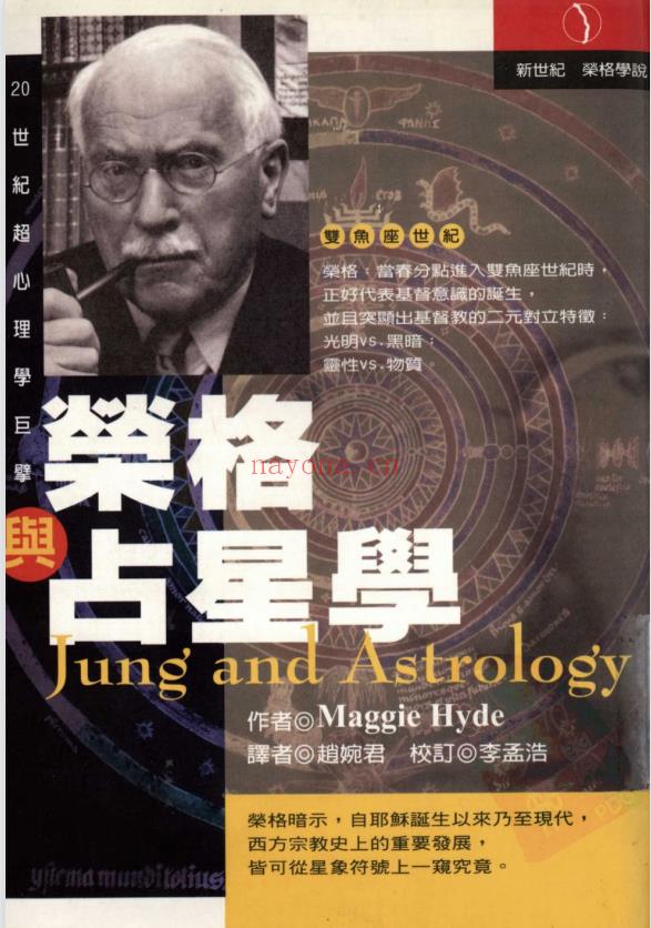 《荣格与占星学》PDF电子书下载 20世纪超心理学巨擎与占星学
