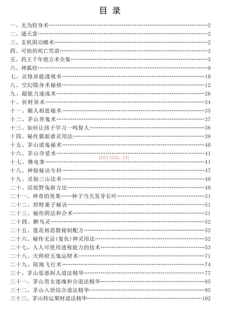 道门秘传改运术法正版pdf高清57页插图