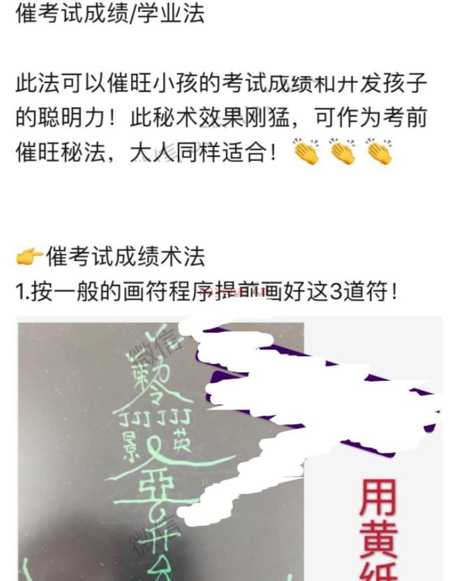 催旺考试成绩学业法录音+资料 百度网盘下载催旺文昌的方法插图