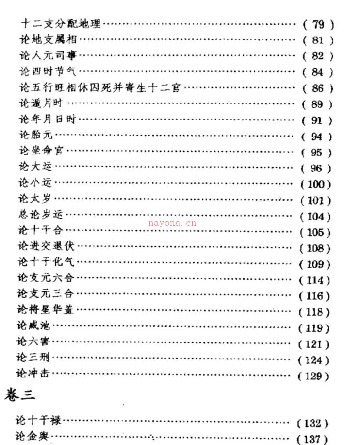 三命通会评注592页pdf免费下载插图