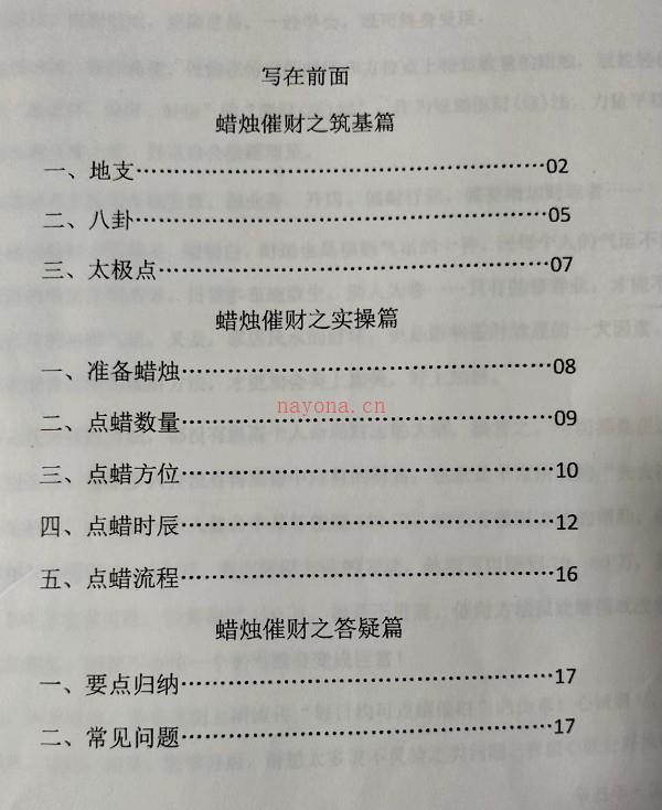 蜡烛催财道法点火催财法催财最快的风水方法插图1