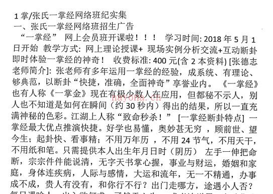 张德志老师解读崔然一掌经学习班课程（9音频+1讲义）安阳一掌经学习班插图