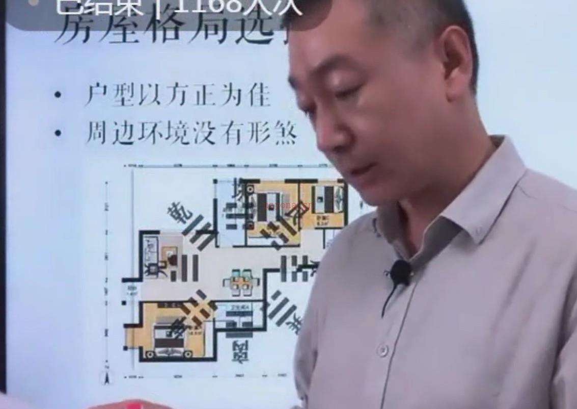 彭心融老师八宅风水建筑环境学 八宅风水建筑环境学视频15集+讲义插图