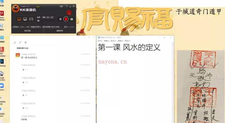 于成道杨公三‬僚三元风水堪舆 精网品‬络课教学资源19课插图1