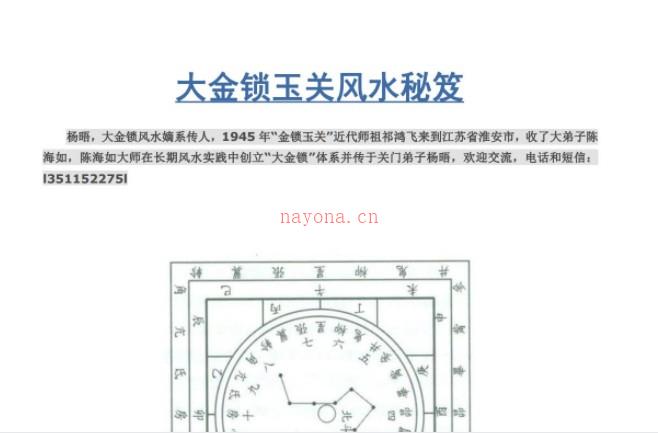 杨晤大金锁教材168页pdf插图