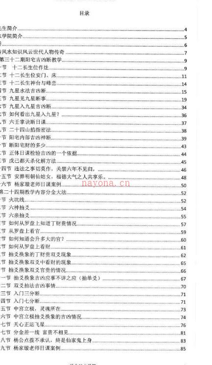 杨筠松仙师第108代仙传弟子杨家漩《杨公面授掐指密法》pdf 百度云插图