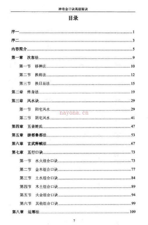 王大正.永铭-神奇金口诀高级秘诀178页插图