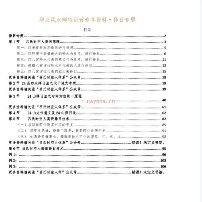 吕氏时空择日pdf 百度云下载！插图