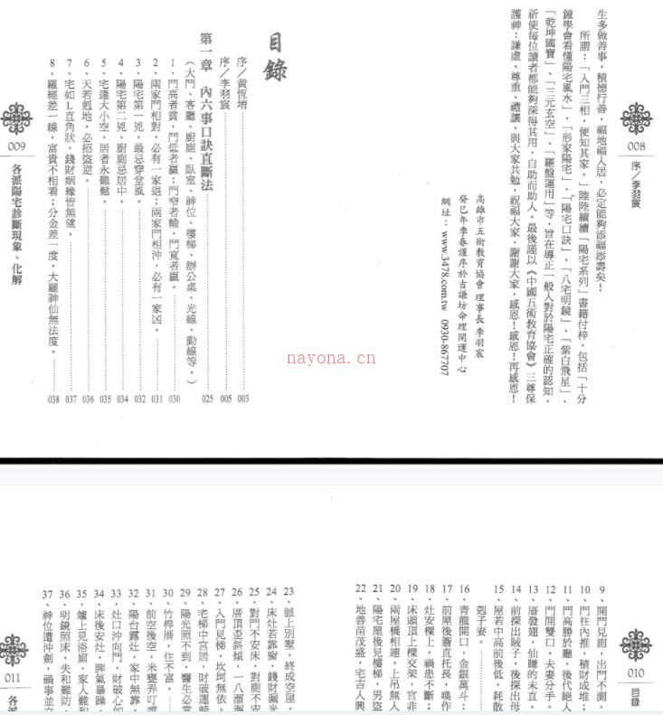 黄恒堉-各派阳宅诊断现象化解.pdf 百度云下载资料！插图