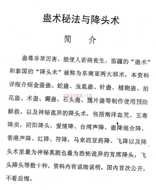 蛊术秘法与降头术.pdf 完整电子版 百度网盘资源免费下载！插图