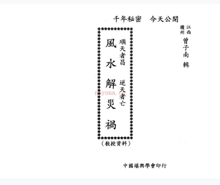 曾子南-风水解灾祸百度网盘下载插图