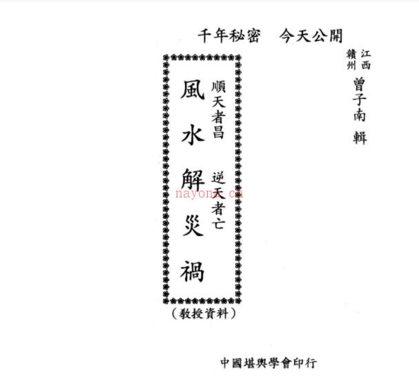 曾子南-风水解灾祸182页pdf插图