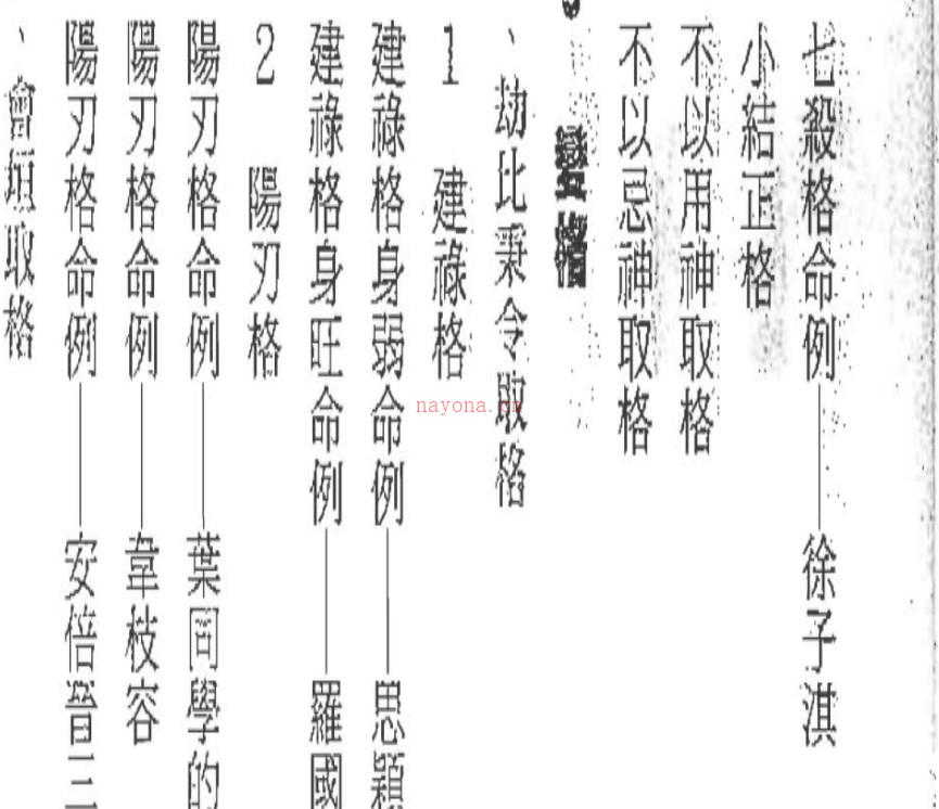 罗量_点算八字格局.pdf 免费下载百度云盘插图