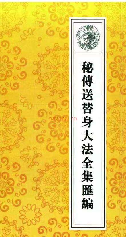 道教秘典,道教法事秘典》14册pdf 包含阴债，补财库，送替身，催婚，超度 百度盘 阿里云盘插图2