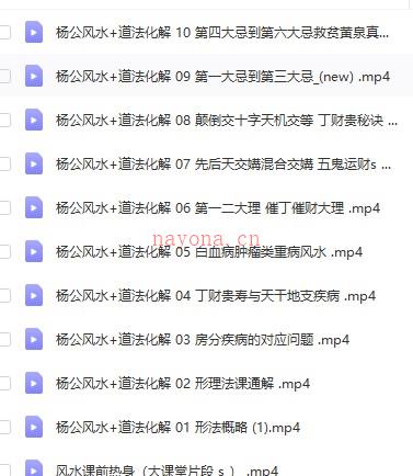 唐法峻杨公真传风水+风水道法化解视频11集 阿里云盘百度盘下载插图1