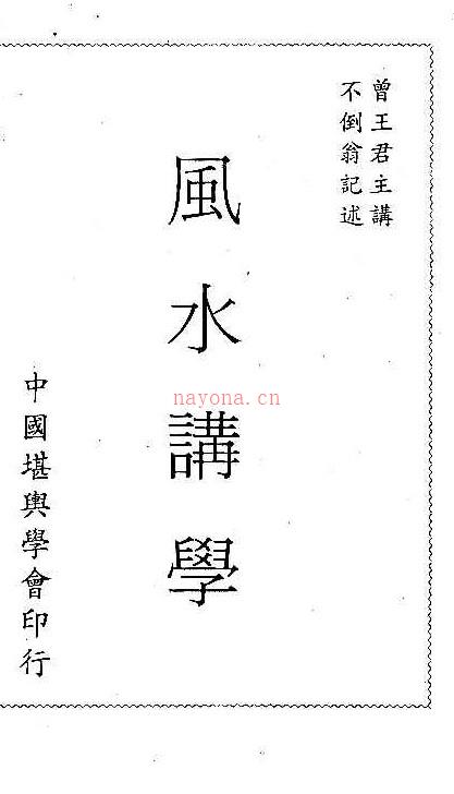 曾子南-三元风水讲学pdf320页插图