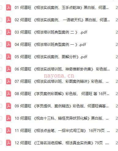 何道旺相法实战资料一套12本 百度盘下载插图