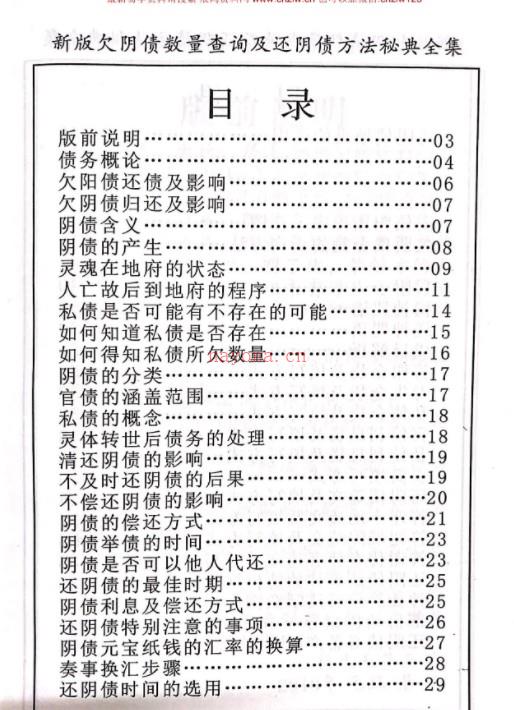 最新欠阴债数量查询与还阴债方法秘诀全集.pdf插图