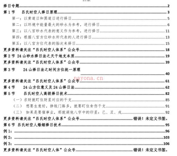 2021最新吕文艺 吕氏时空择日专题讲课记录插图