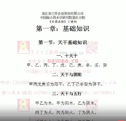 卜灵子（丁健恒）老师《杨公风水择日课》23集视频+基础课程网盘下载插图