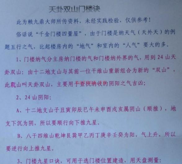 天星风水阳宅资料 天星风水阳宅布局与案例集 天卦双山破军千金门楼诀.pdf插图